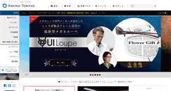 Desktop Screenshot of kenko-tokina.co.jp